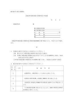 様式第1号(第3条関係) 高根沢町消防団協力事業所表示申請書 年 月 日