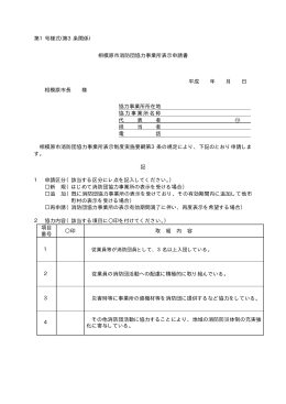 相模原市消防団協力事業所表示申請書（PDF形式 41.8KB）