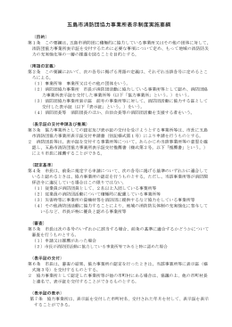 五島市消防団協力事業所表示制度実施要項（PDF