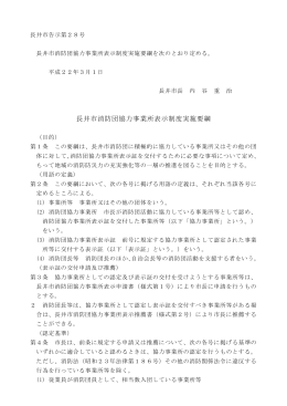 長井市消防団協力事業所表示制度実施要綱