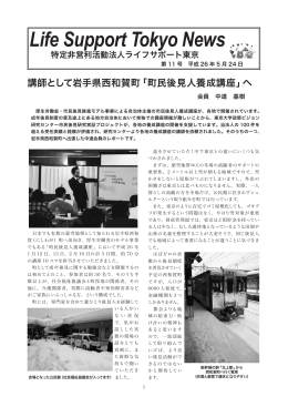 Life Support Tokyo News