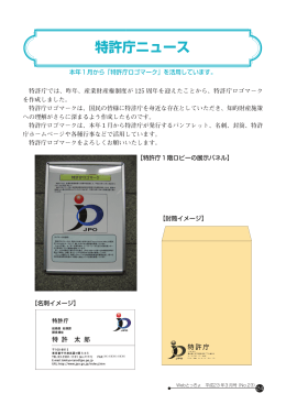 特許庁ニュース