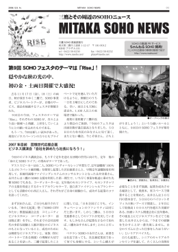 MITAKA SOHO NEWS 2