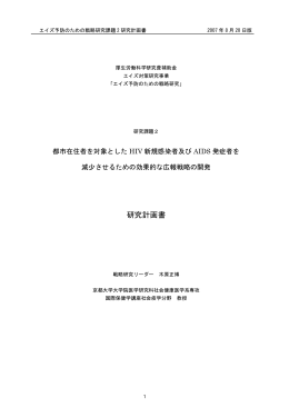 研究計画書（744KB）
