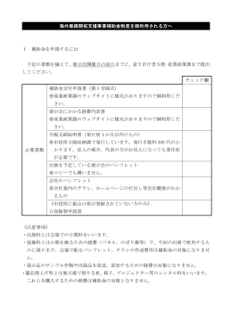 海外販路開拓支援事業をご利用される方へ