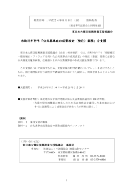 記者発表資料 - 日本測量協会