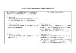 駐留軍等労働者労務管理機構 平成16年度上半期業務執行状況（PDF