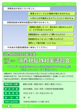 消費税法が改正になりました。 家賃とかリースとか価格が変わるのかなぁ