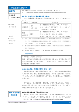 奨学金・その他の経済的支援