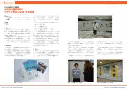 神戸市広報印刷物の デザイン性向上についての研究