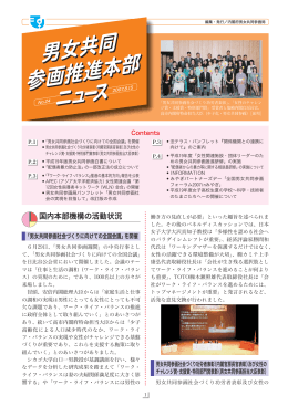男女共同 ニュー ス 参画推進本部