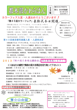 都本部かわらばん - 全日本写真連盟 東京都本部