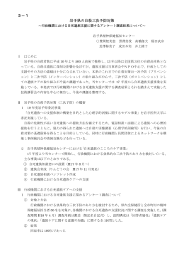 3－1 岩手県の自殺三次予防対策