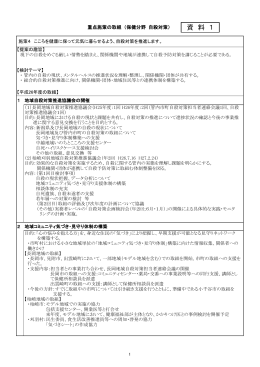 （保健分野 自殺対策）【資料1】（PDF形式 429 キロバイト）