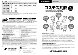 コスモス共済 - 四国中央商工会議所