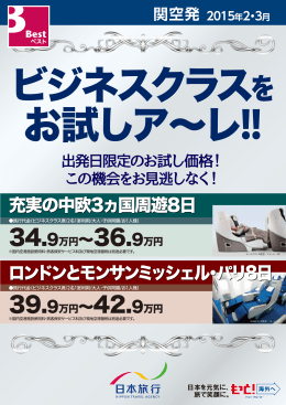 ロンドンとモンサンミッシェル・パリ8日 ロンドンとモンサン
