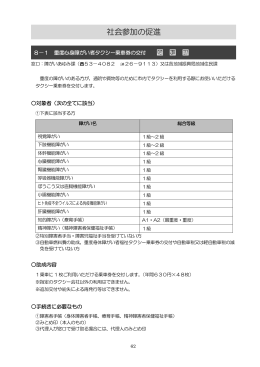 社会参加の促進