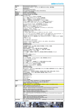 出展概要（日本語）