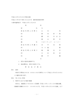 平成22年3月30日判決言渡 平成21年(行ケ)第10220号 審決