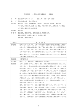 会議 ( かいぎ ) 録 ( ろく ) (PDF 279KB)
