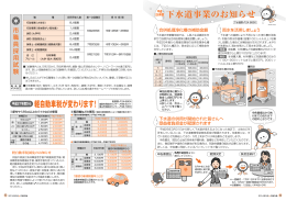 26年度 下水道事業のお知らせ