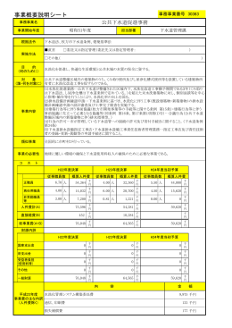 公共下水道促進事務