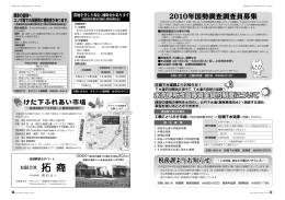 2010年国勢調査調査員募集