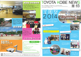 TOYOTA KOBE NEWS