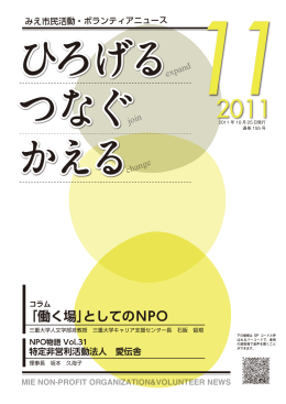 「働く場」としてのNPO