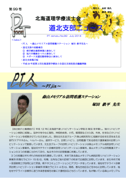 道北支部ニュース