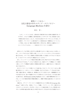 文化と歴史の中のメディア・テクノロジ