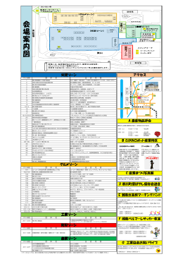 会 場 案 内 図