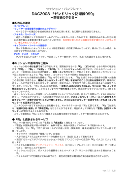 DAC2008 『ゼンドリック防衛線999』