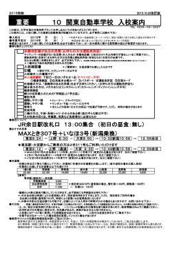 重要 10 関東自動車学校 入校案内