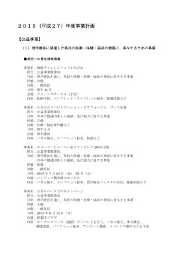 2015（平成27）年度事業計画