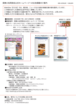 関東小松同窓会公式ホームページへの広告掲載のご案内