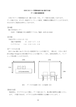 日本ジオパーク関東地区大会(銚子大会) ブース展示募集要項 日本