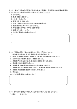 あなたやあなたの家族が治験に参加する場合、現在実施中の治験の情報