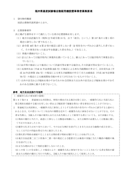 福井県畜産試験場自動販売機設置事業者募集要項