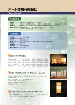 アート信州有限会社