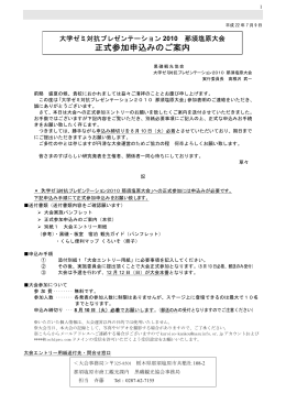 正式参加申込みのご案内