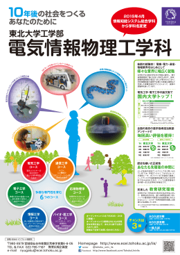 東北大学工学部 - 東北大学電気・情報系