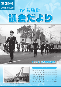 第39号 - 若狭町