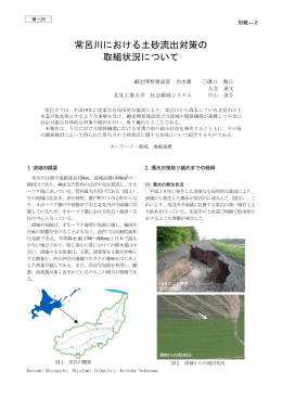 常呂川における土砂流出対策の 取組状況について