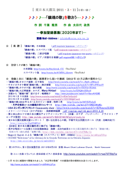 ・・・「鎮魂の歌」を歌おう・・・