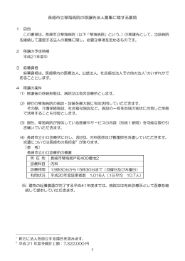 長崎市立琴海病院の移譲先法人募集に関する要領