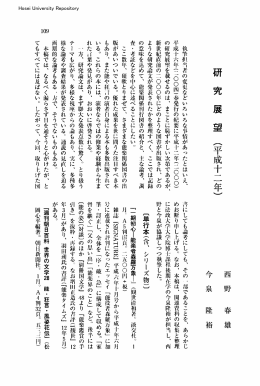 研究展望（平成十二年）