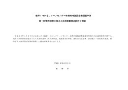 第1回質問回答に係る入札説明書等の新旧対照表