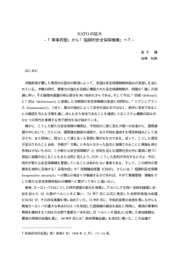 協調的安全保障機構 - 防衛省防衛研究所