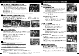 世界の子どもたちの環境活動交流及び国際協力事業